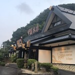 沼津甲羅本店八宏園 - 