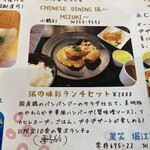 CHINESE DINING 瑞 - あじさい祭りのチラシ