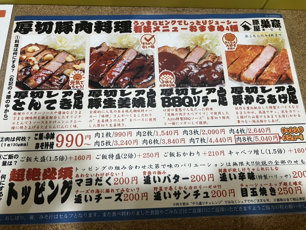 メニュー写真 : 厚切豚肉料理屋 豚屋巣窟 （あじと） - 竜王/豚料理