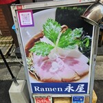 Ramen 永屋 - 