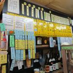 のんきや - 短冊メニュー