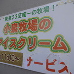 小泉牧場 - 