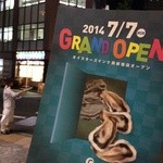 新宿 オイスターズインク - 