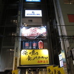 新宿 オイスターズインク - 