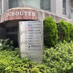 ウチョウテン - 