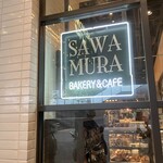 ベーカリー&レストラン 沢村 - 