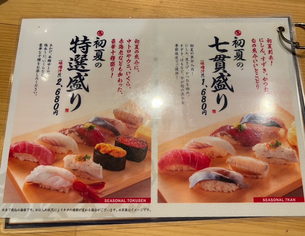 メニュー写真 : 立鮨 すし横 イイトルミネ新宿店 エキナカ - 新宿/寿司