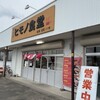 ヒモノ食堂 四日市本店