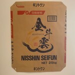 うどん工房　淡家 - 