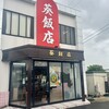 葵飯店