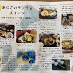 CHINESE DINING 瑞 - あじさい祭りのチラシ全体