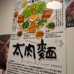 桂花ラーメン 池袋東口店 - 