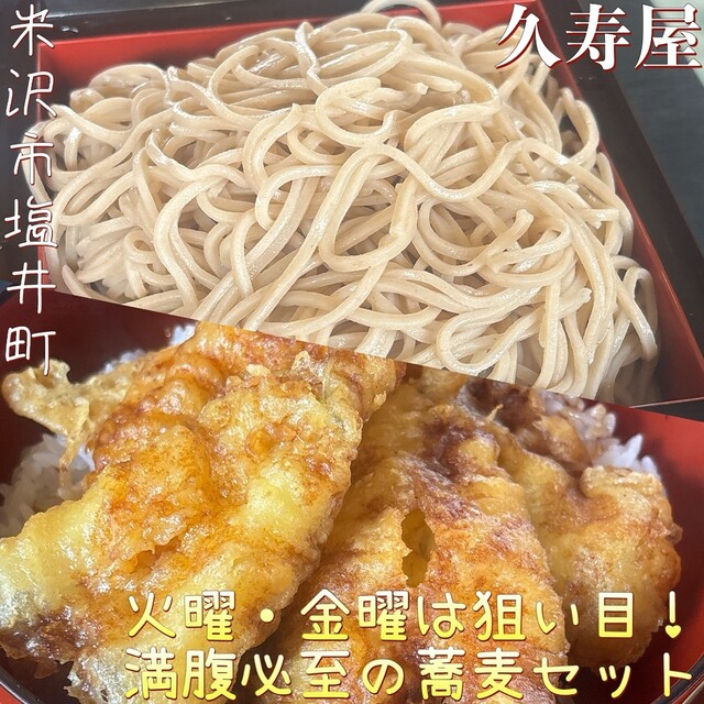 久寿屋（くすや）- 西米沢の本格そば｜米沢市の隠れた名店