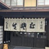 くるまや 中津川店