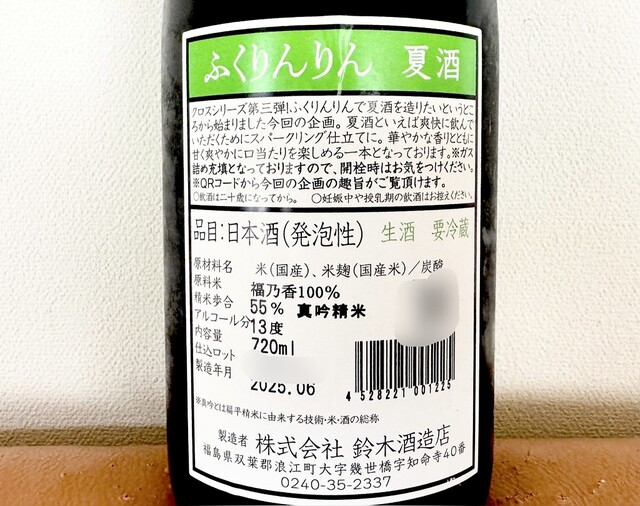 鈴木酒造店 浪江蔵 - 浪江（その他）の写真