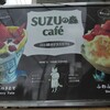 SUZUの森cafe