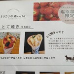 SUZUの森cafe - 