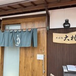 大村支店 - 
