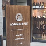アカデミー・デュ・ヴァン テイスティングカーヴ - 