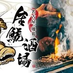 金鯱酒場 - 