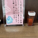 福麺 春美 - 調味料は唐辛子のみ