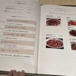 中国料理 四川 - 四川ランチメニュー、左ページが週替わりランチ