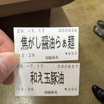 福麺 春美 - 食券