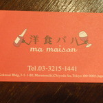 MA MAISON - お店のカード（表）