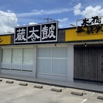 蔵太鼓 麻生店 - 外観　この後、続々と、お客さん、並びます。