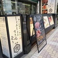 兜 麻布十番 別館 - 