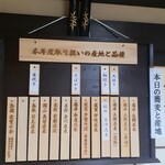 十割手打 そば処 百百百百 - 本日の蕎麦と産地　2025.6