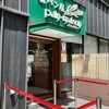 塩パン屋 パン・メゾン 銀座店