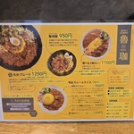 SPICY CURRY 魯珈 - 