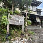 サンドセラピー砂羽 - 