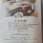 十割手打 そば処 百百百百 - 秋の特別メニュー