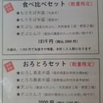 十割手打 そば処 百百百百 - おすすめセットメニュー　2025.6