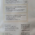 十割手打 そば処 百百百百 - セットメニューの案内　2025.6