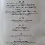 十割手打 そば処 百百百百 - こだわりの食材についての説明書