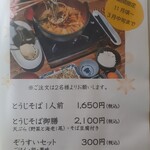 十割手打 そば処 百百百百 - 冬のあったかメニュー