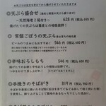 十割手打 そば処 百百百百 - 一品メニュー　2025.6