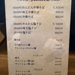 鈴鳴食堂 三番館 - メニュー