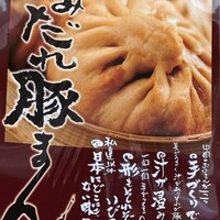 膳處漢ぽっちり - 