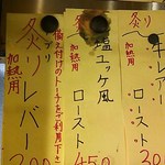車橋もつ肉店 - 炙ってねメニュー