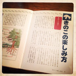 自然屋 - きのこ本