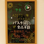 Italian Cafe AJITO - 【H26.9.23】９月２５日～１０月１０日までパスタ全品半額！！