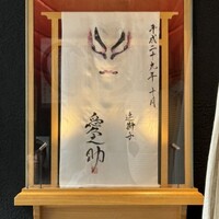 鰻う おか冨士 - 