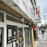 スタミナカレーの店バーグ - 