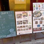 瀬戸内味覚処 芸州 本店 - 店頭