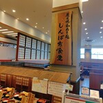 炭火焼干物定食 しんぱち食堂 - 