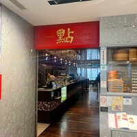過門香 點 有楽町イトシア店 - 